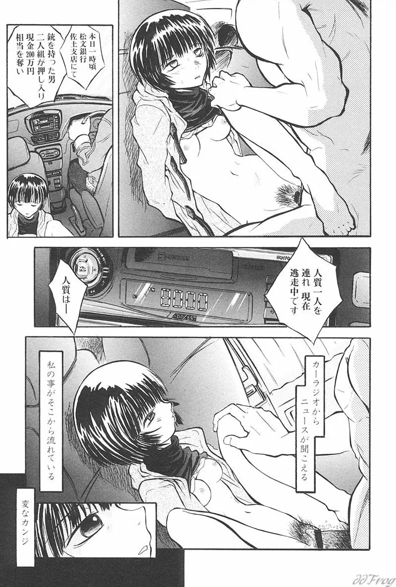 Sabaku Vol 1 Page.157