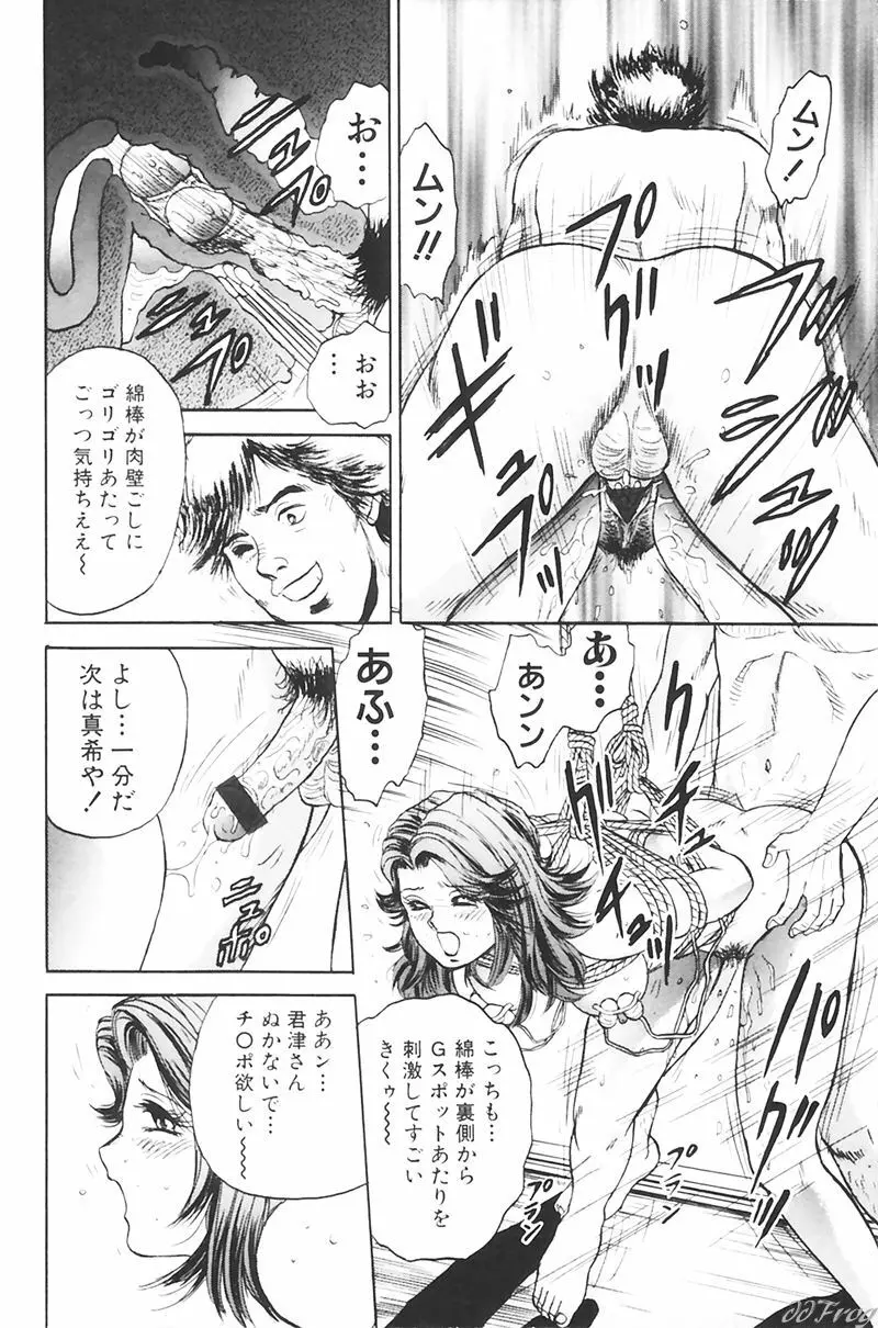 Sabaku Vol 1 Page.16