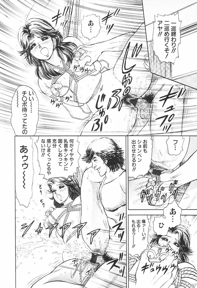 Sabaku Vol 1 Page.20