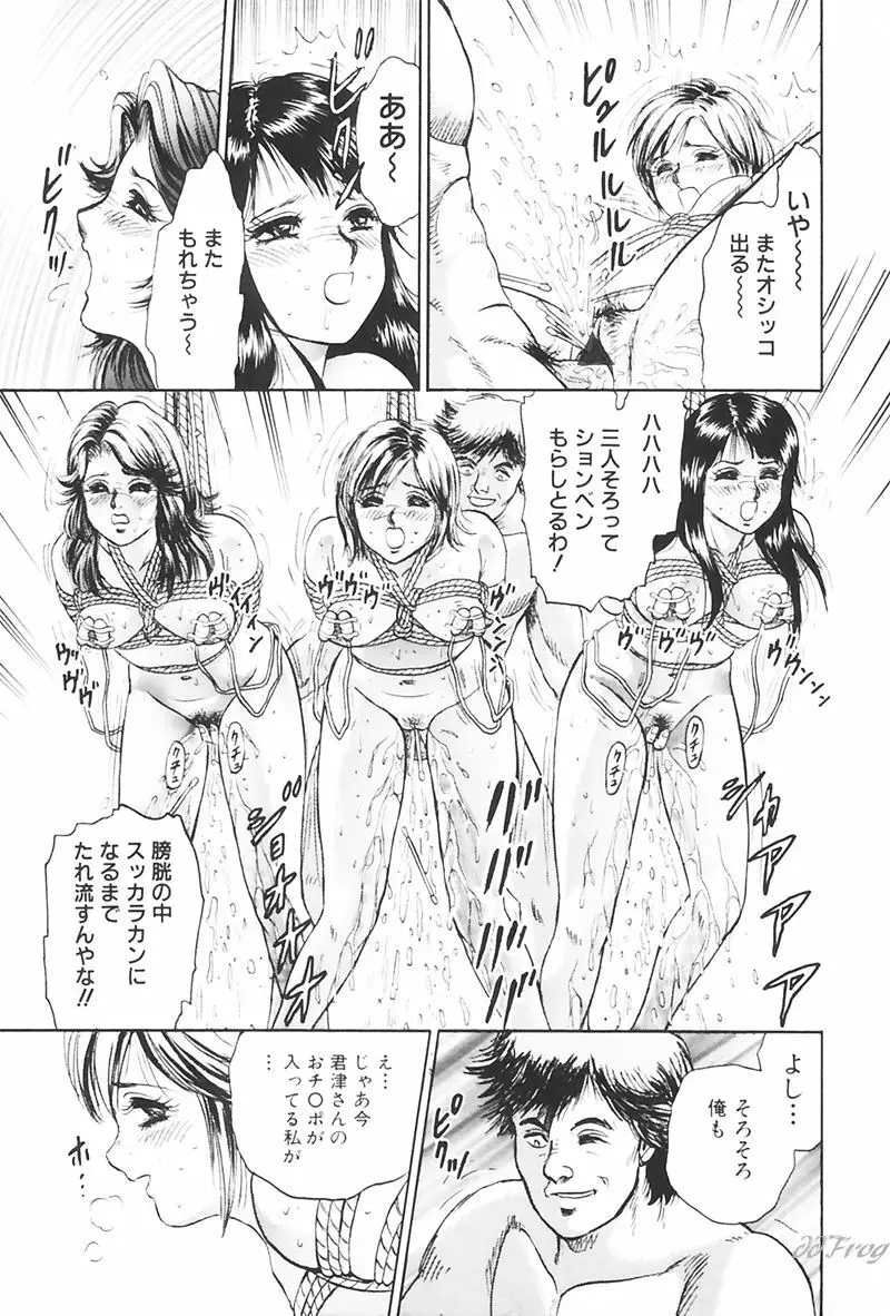 Sabaku Vol 1 Page.21
