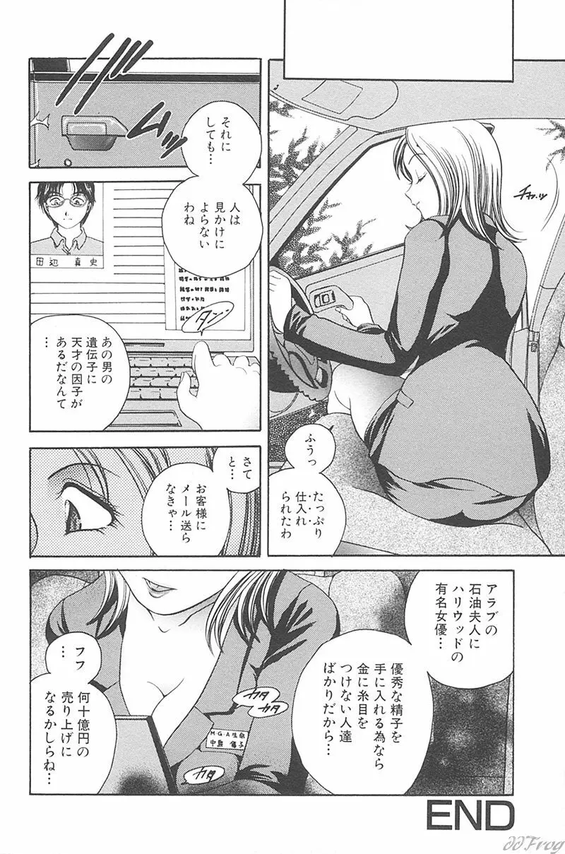 Sabaku Vol 1 Page.38