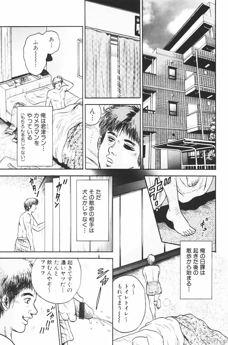 Sabaku Vol 1 Page.7