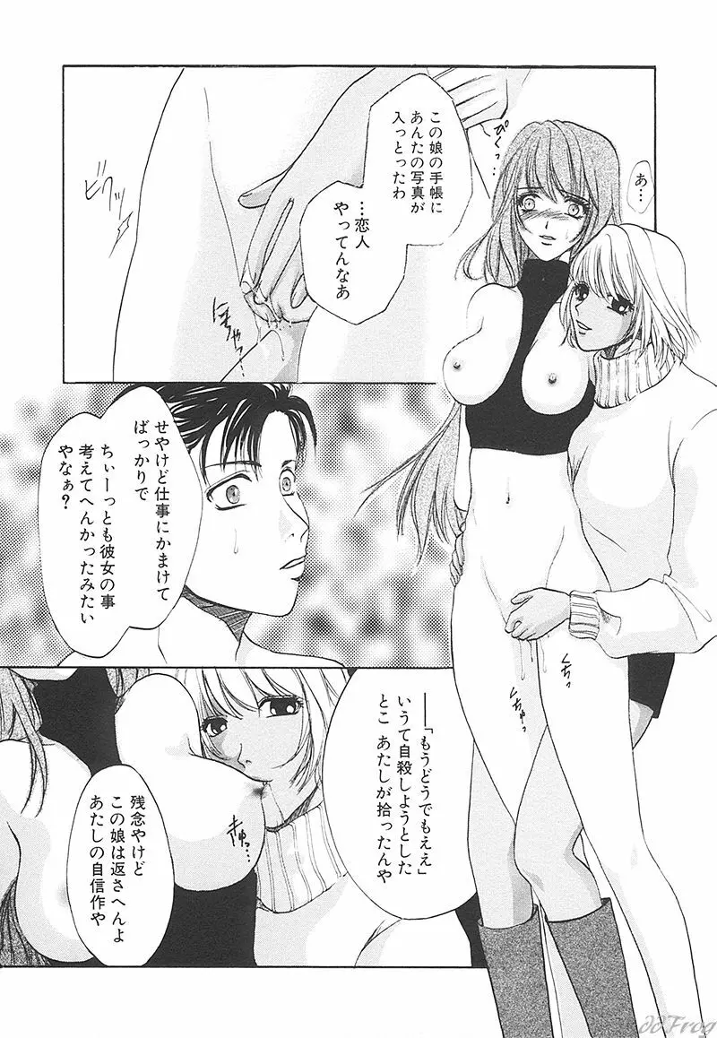 Sabaku Vol 1 Page.98
