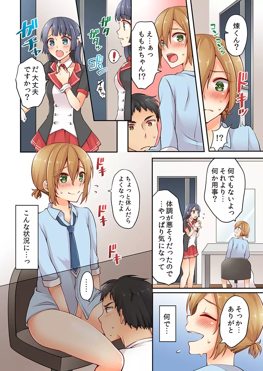 有栖川煉ってホントは女なんだよね。 2 Page.10