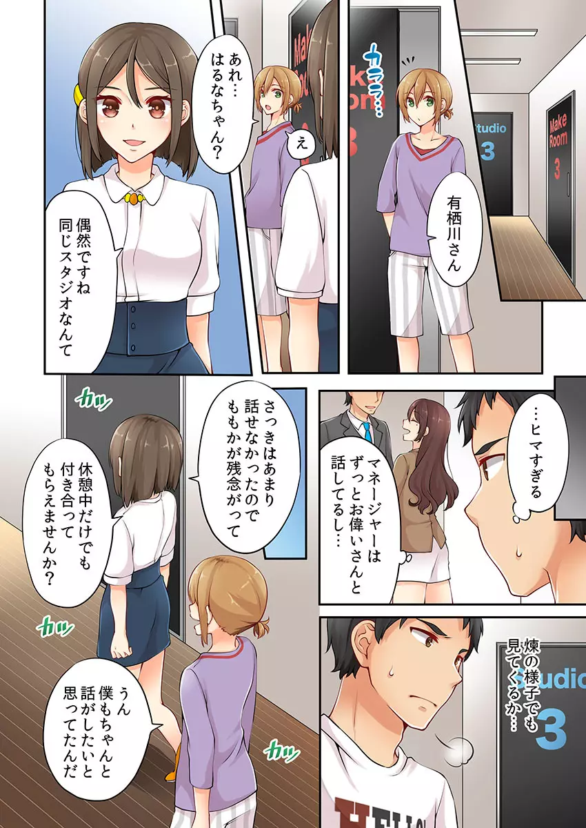 有栖川煉ってホントは女なんだよね。 2 Page.16