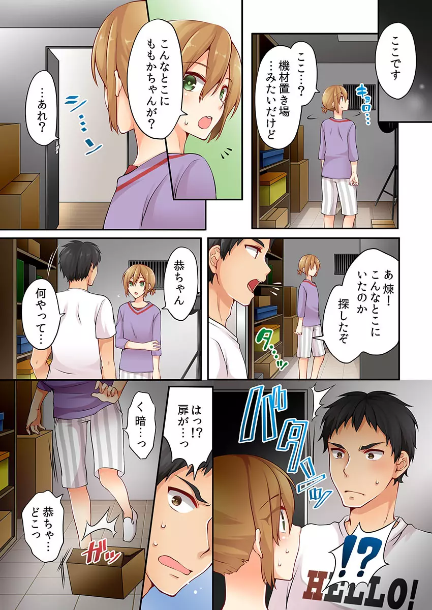 有栖川煉ってホントは女なんだよね。 2 Page.17