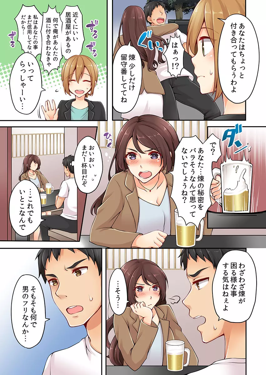 有栖川煉ってホントは女なんだよね。 2 Page.23