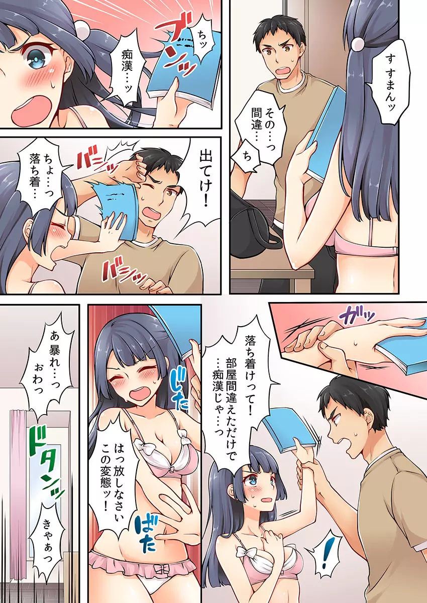 有栖川煉ってホントは女なんだよね。 4 Page.11