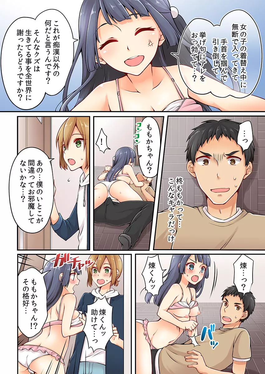 有栖川煉ってホントは女なんだよね。 4 Page.14