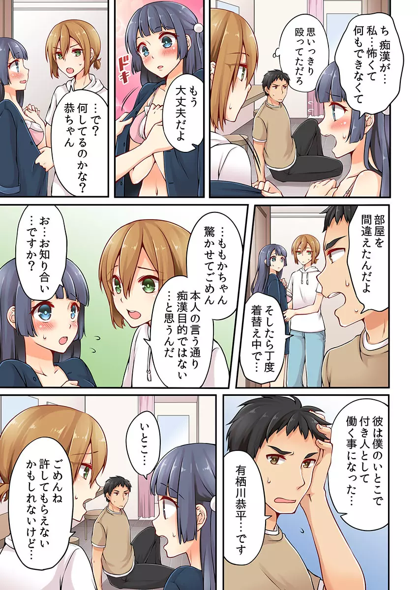 有栖川煉ってホントは女なんだよね。 4 Page.15