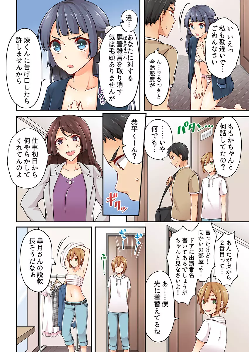 有栖川煉ってホントは女なんだよね。 4 Page.16