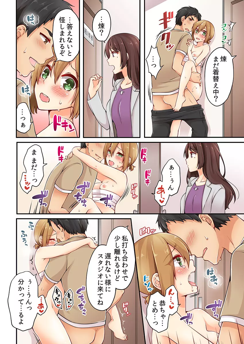 有栖川煉ってホントは女なんだよね。 4 Page.22