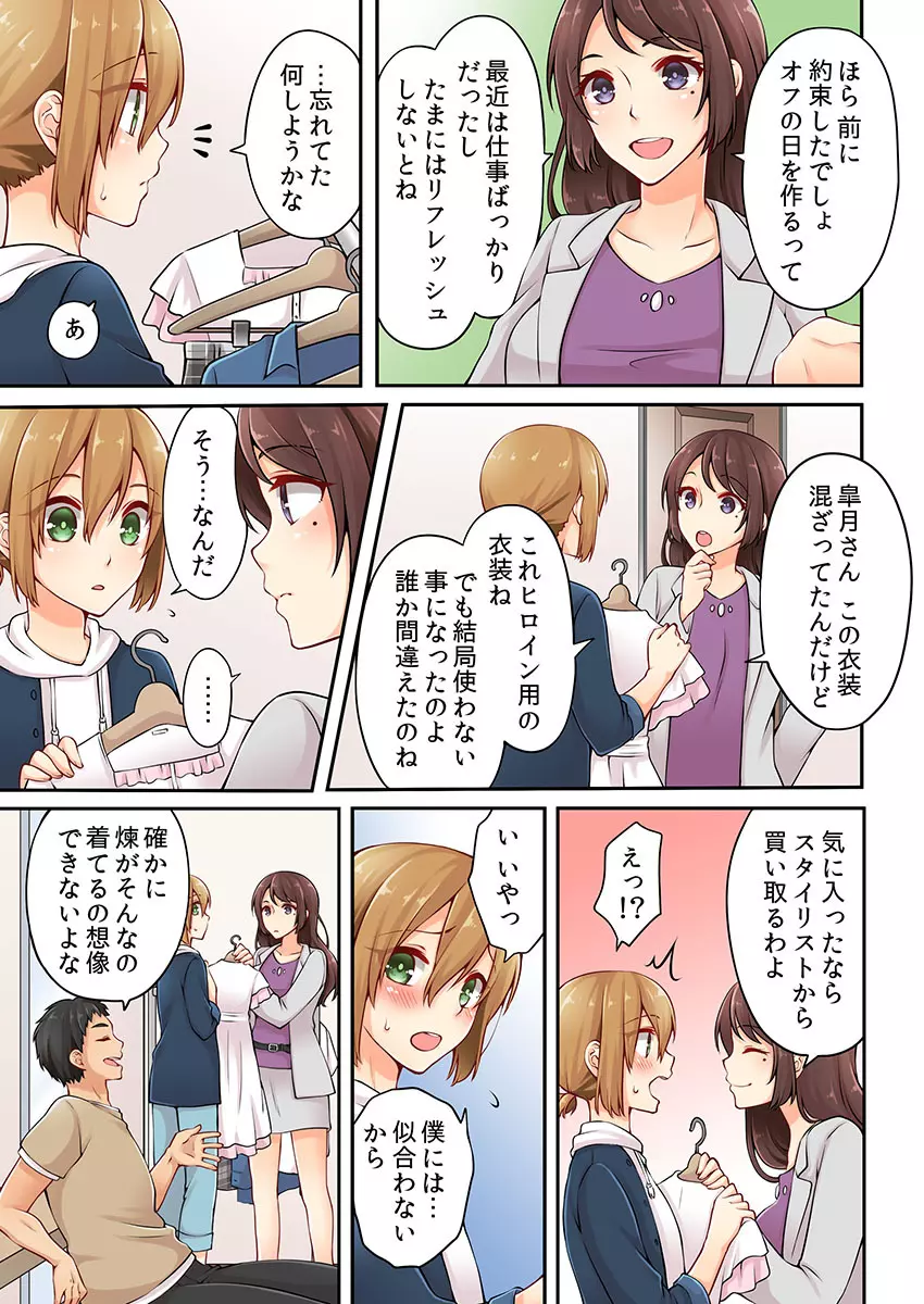 有栖川煉ってホントは女なんだよね。 4 Page.25