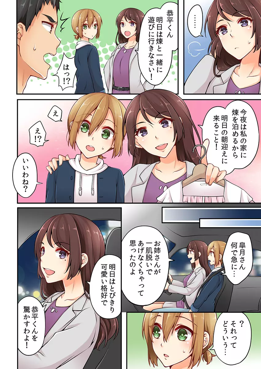 有栖川煉ってホントは女なんだよね。 4 Page.26