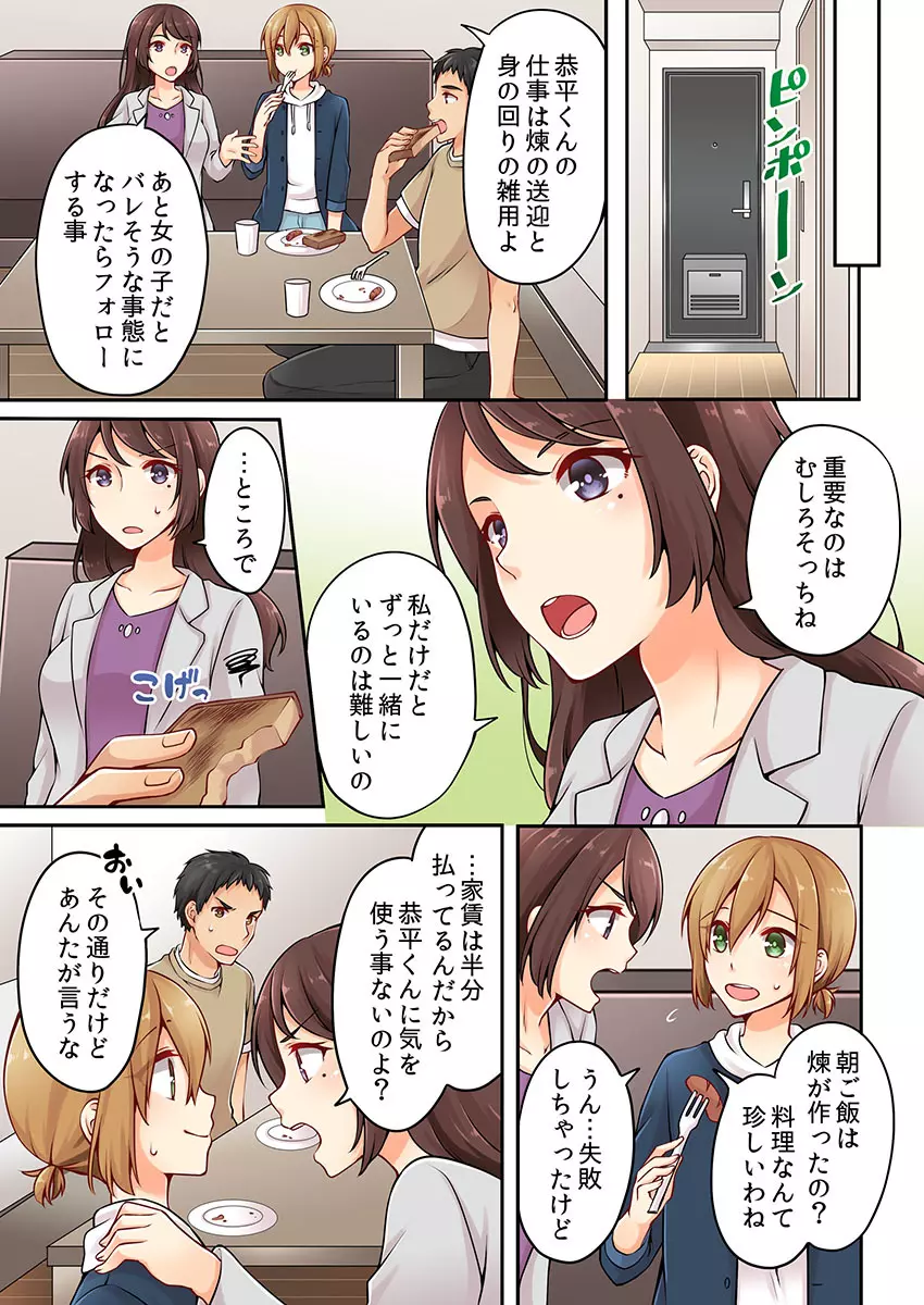 有栖川煉ってホントは女なんだよね。 4 Page.7