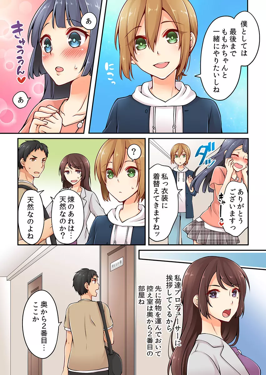 有栖川煉ってホントは女なんだよね。 4 Page.9