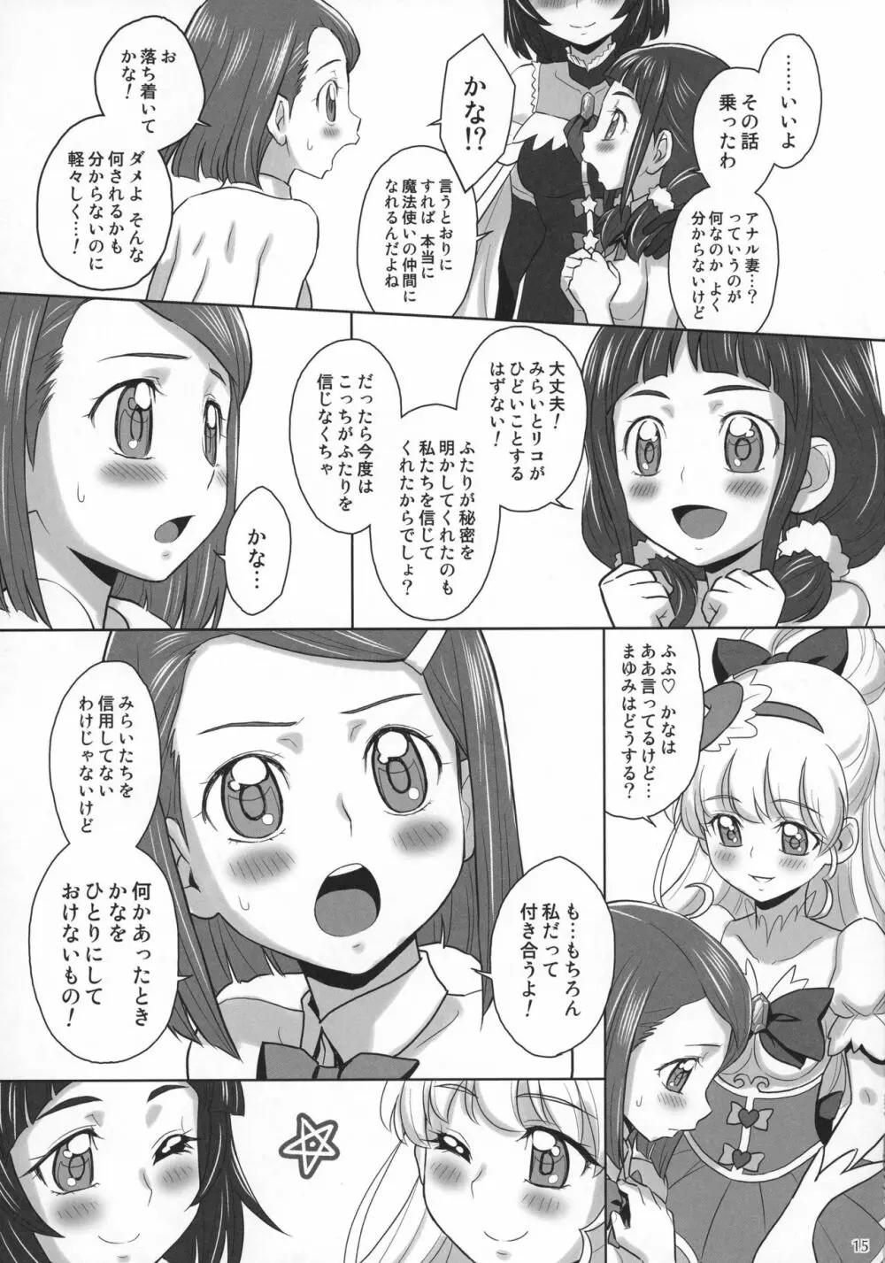 みらリコ×まゆかな Page.15