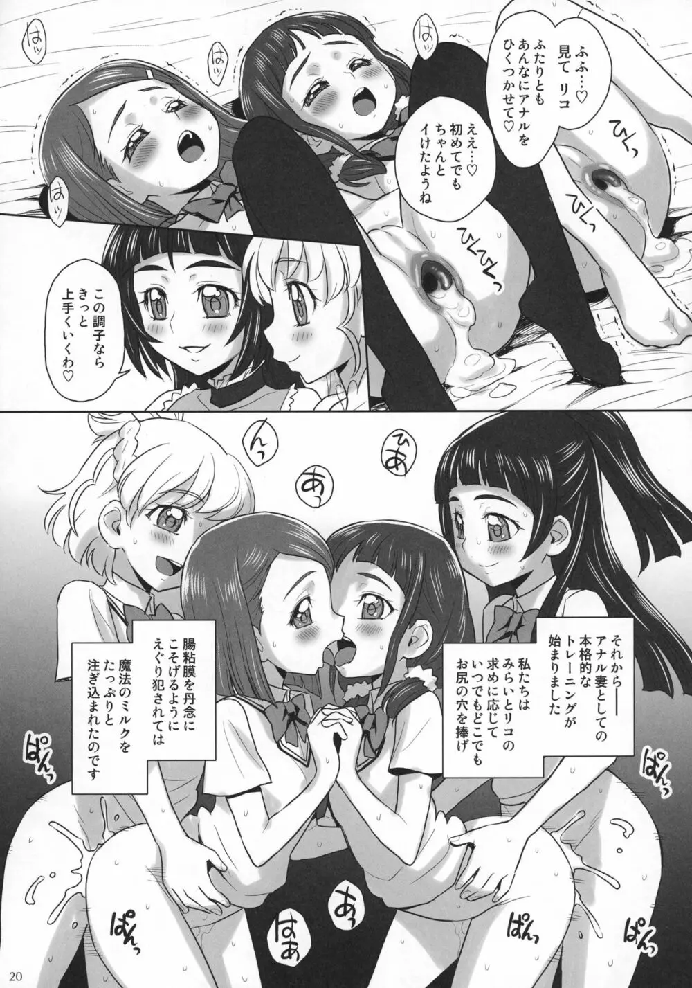 みらリコ×まゆかな Page.20