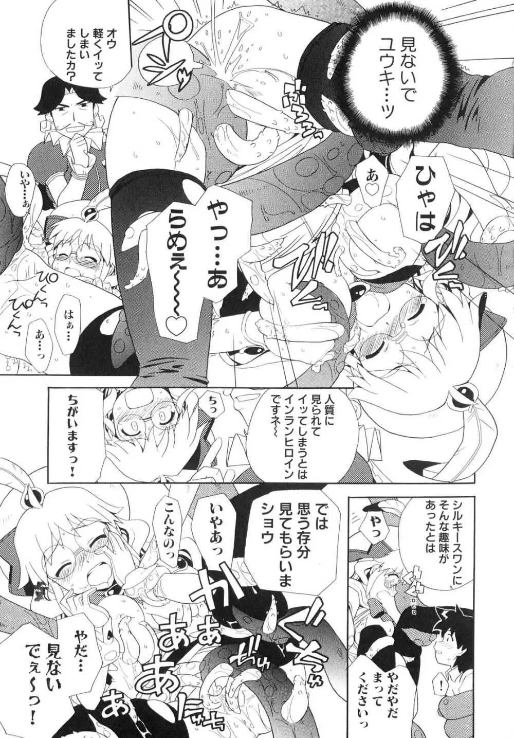 侵入遊戯 ～触手系同人アンソロジー～ Page.101