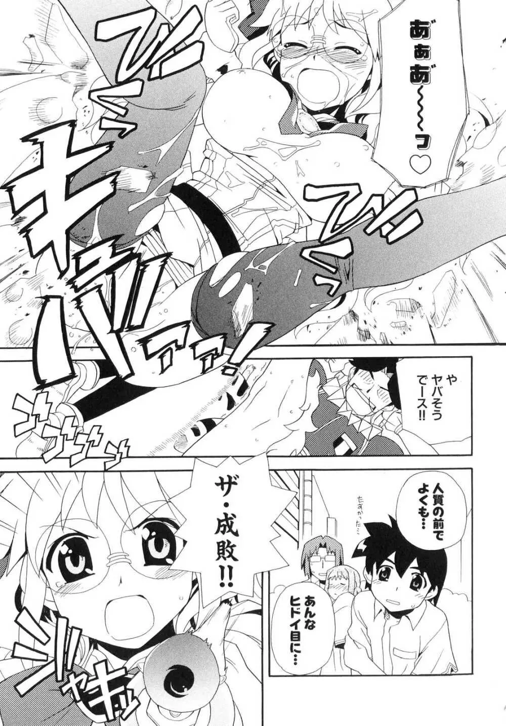 侵入遊戯 ～触手系同人アンソロジー～ Page.105