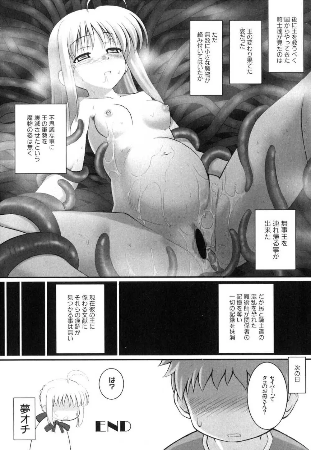 侵入遊戯 ～触手系同人アンソロジー～ Page.26