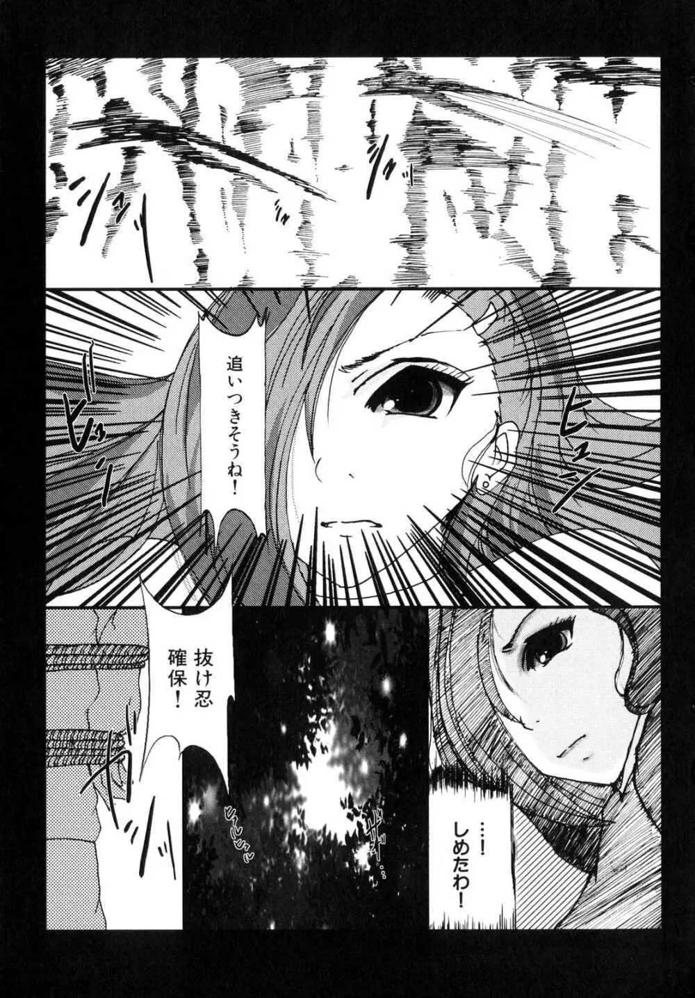 侵入遊戯 ～触手系同人アンソロジー～ Page.75