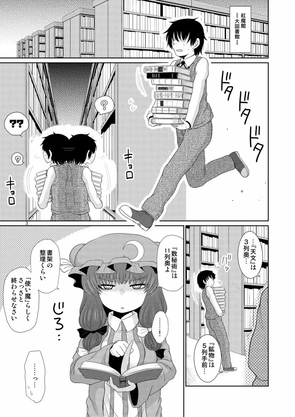 するだけ拾。 Page.2