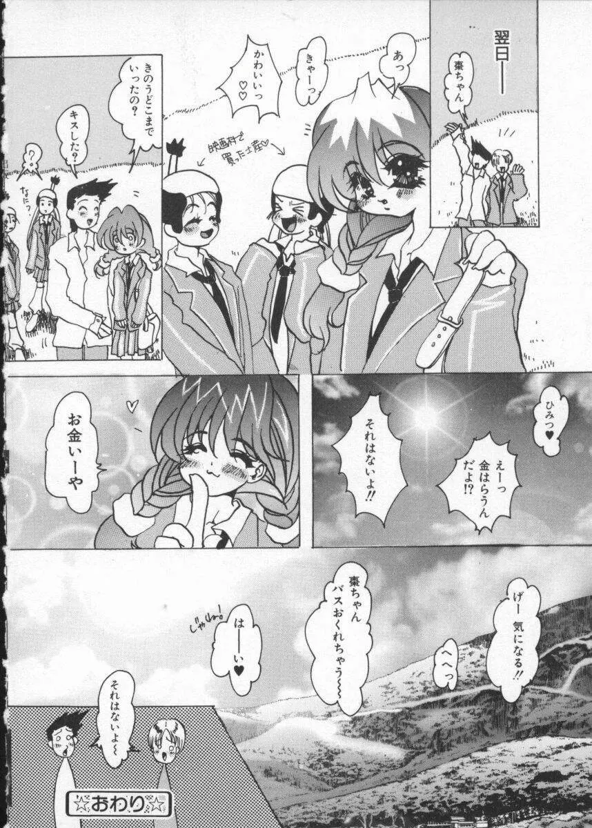 [アンソロジー] My Classmate ~ボクの同級生~ 2年A組 Part.1 Page.100