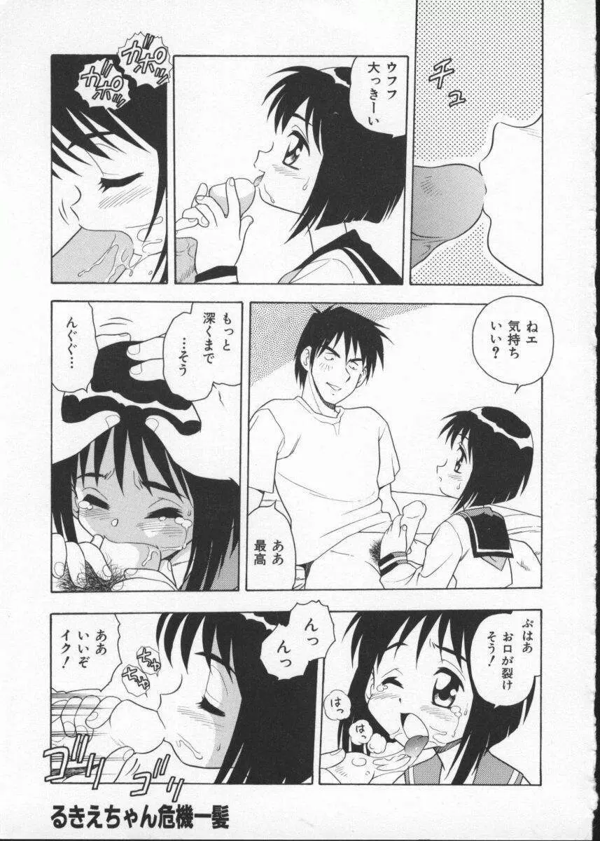 [アンソロジー] My Classmate ~ボクの同級生~ 2年A組 Part.1 Page.125