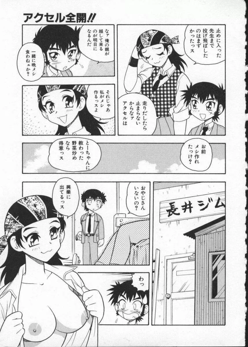 [アンソロジー] My Classmate ~ボクの同級生~ 2年A組 Part.1 Page.147