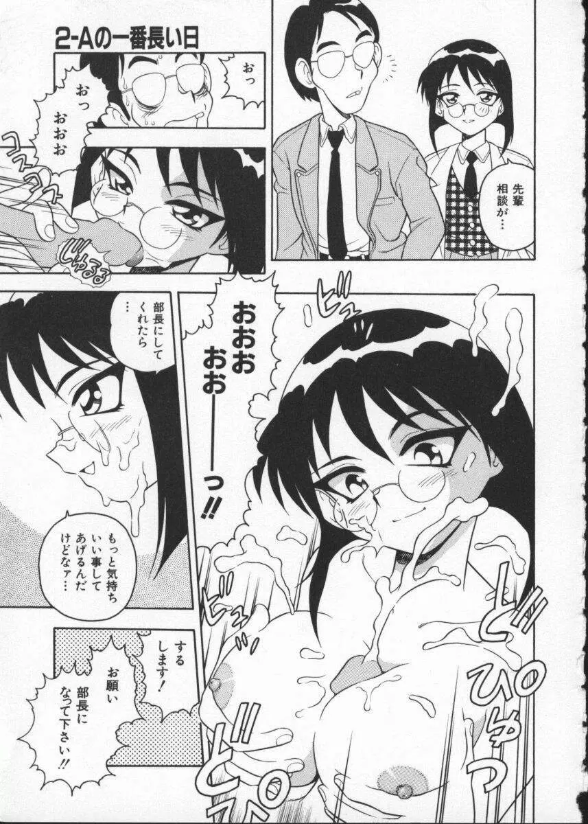 [アンソロジー] My Classmate ~ボクの同級生~ 2年A組 Part.1 Page.33