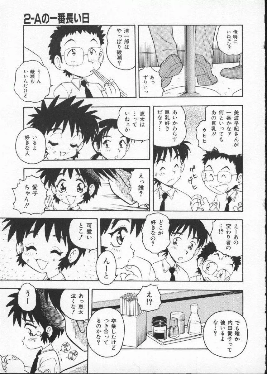 [アンソロジー] My Classmate ~ボクの同級生~ 2年A組 Part.1 Page.45