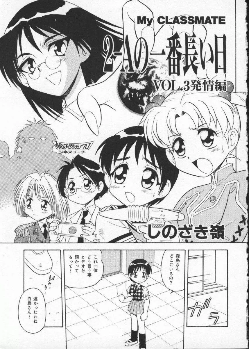 [アンソロジー] My Classmate ~ボクの同級生~ 2年A組 Part.1 Page.53