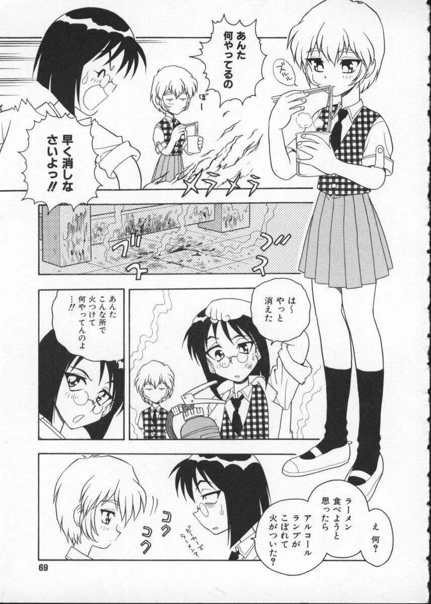 [アンソロジー] My Classmate ~ボクの同級生~ 2年A組 Part.1 Page.71