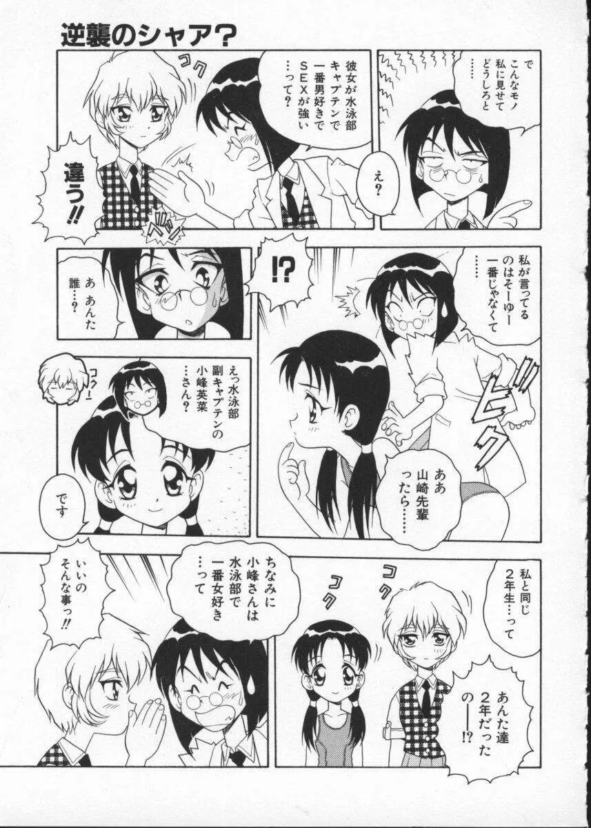 [アンソロジー] My Classmate ~ボクの同級生~ 2年A組 Part.1 Page.81