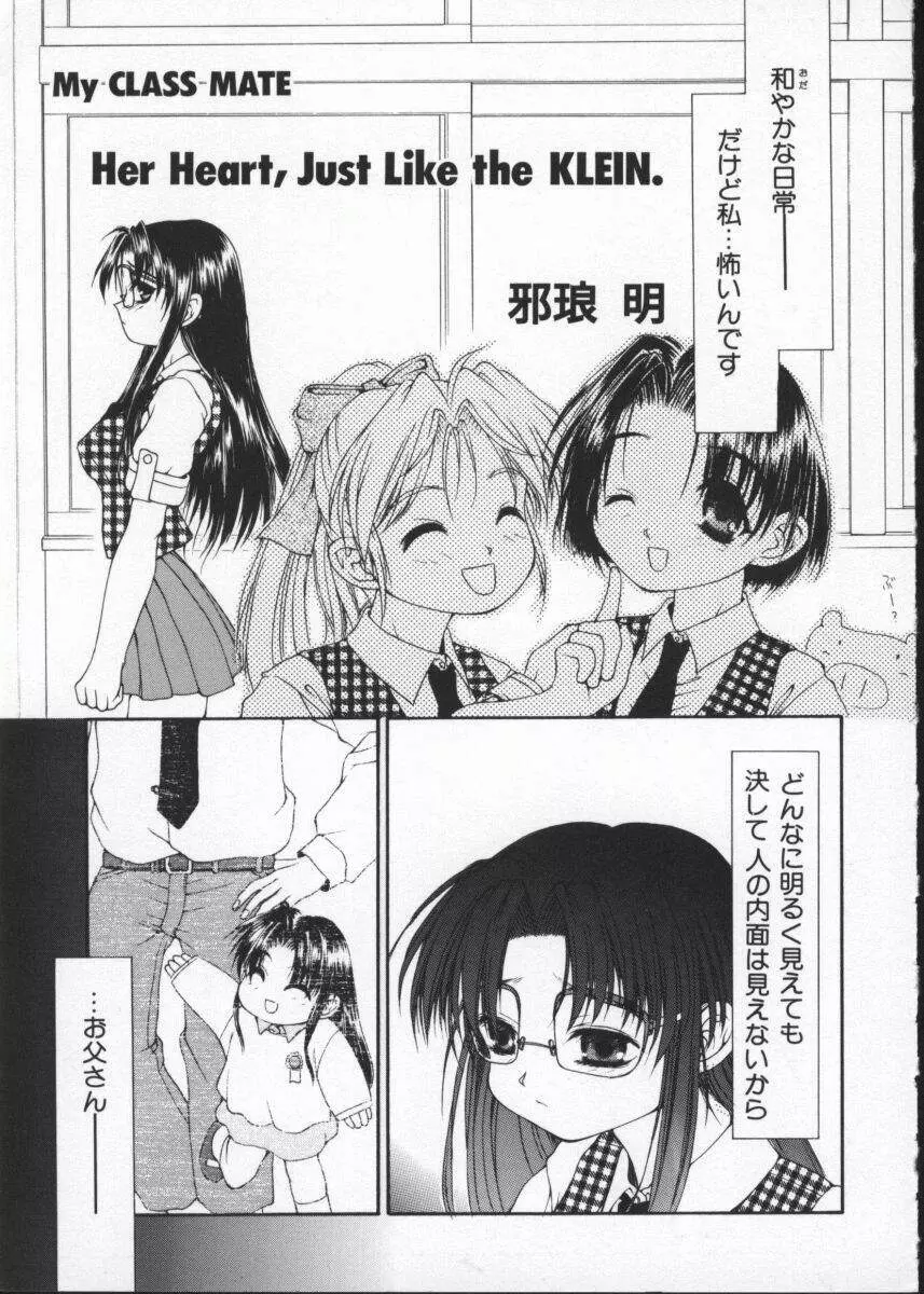 [アンソロジー] My Classmate ~ボクの同級生~ 2年A組 Part.1 Page.9