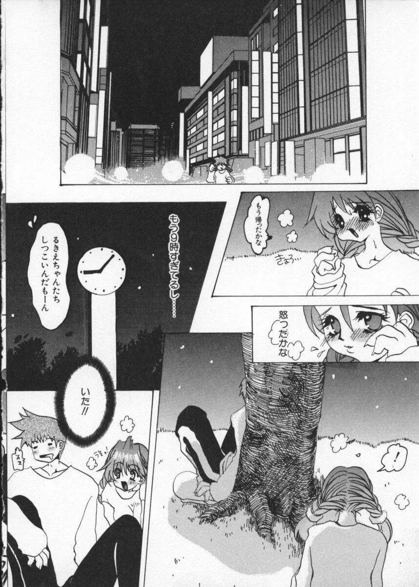 [アンソロジー] My Classmate ~ボクの同級生~ 2年A組 Part.1 Page.90