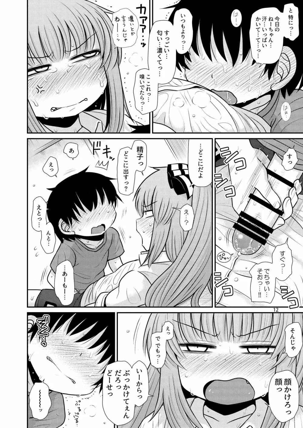 するだけ拾貳。 Page.11