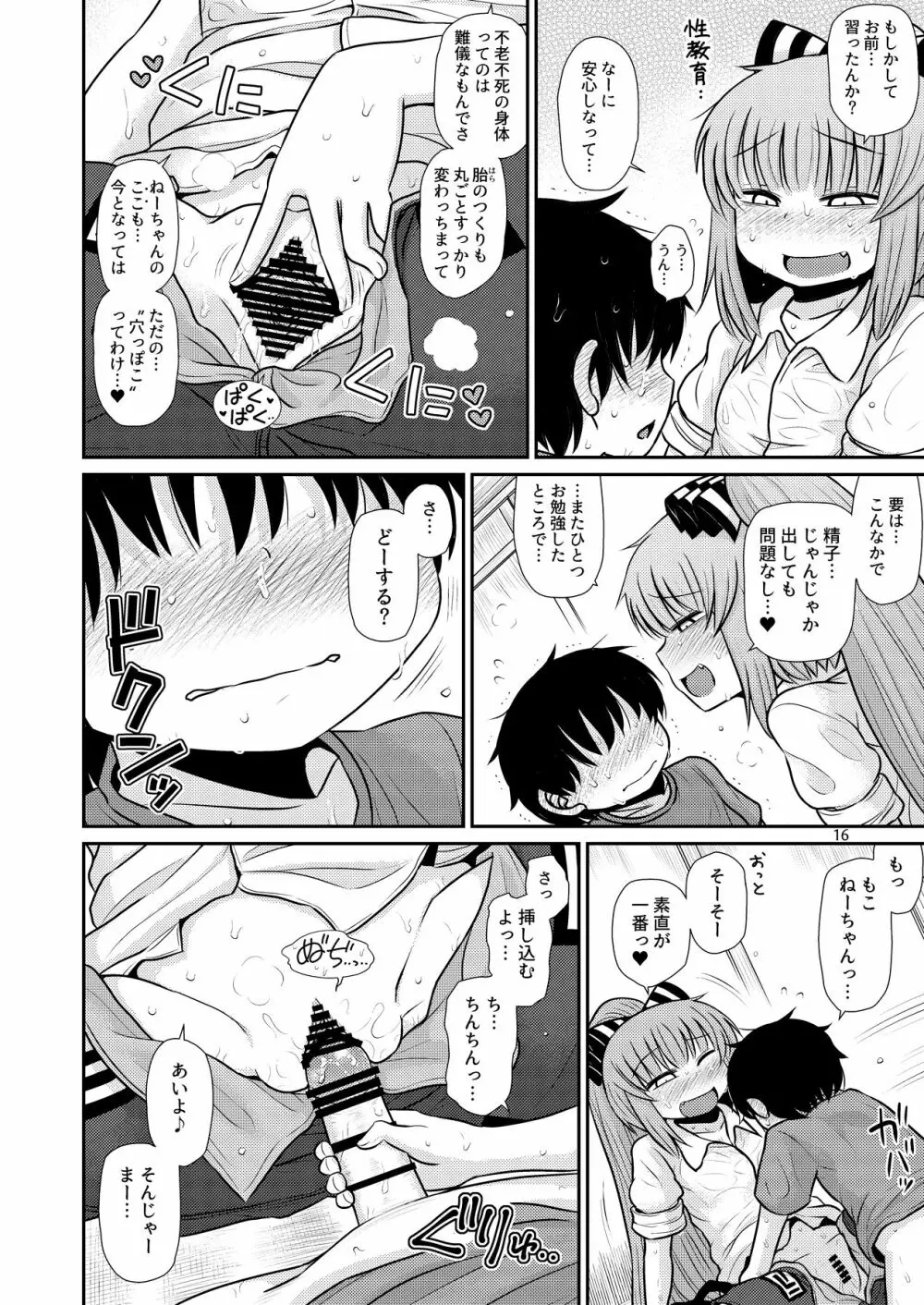 するだけ拾貳。 Page.15