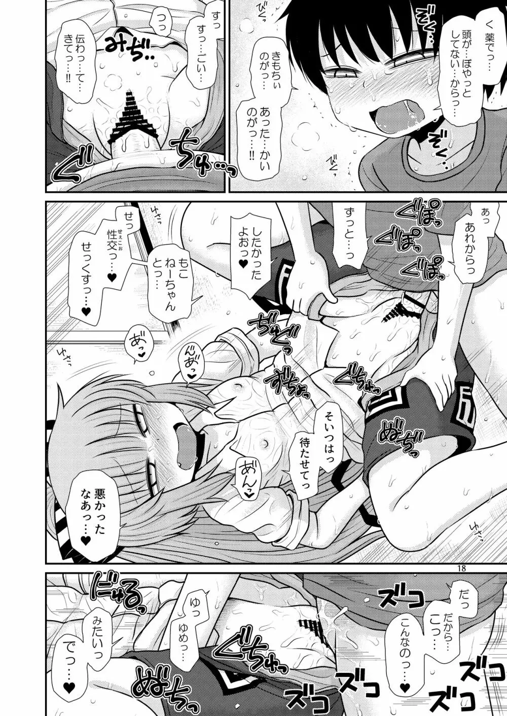 するだけ拾貳。 Page.17