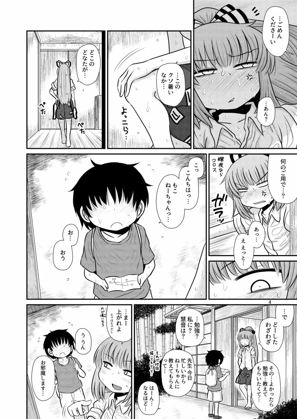 するだけ拾貳。 Page.3