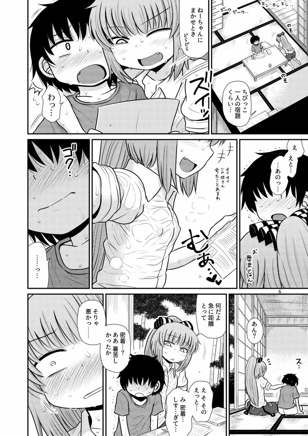 するだけ拾貳。 Page.5