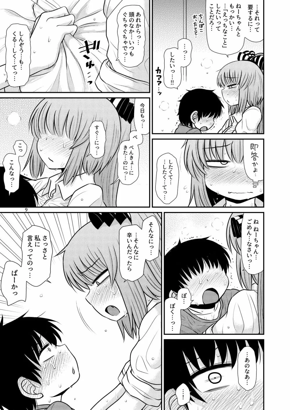 するだけ拾貳。 Page.8