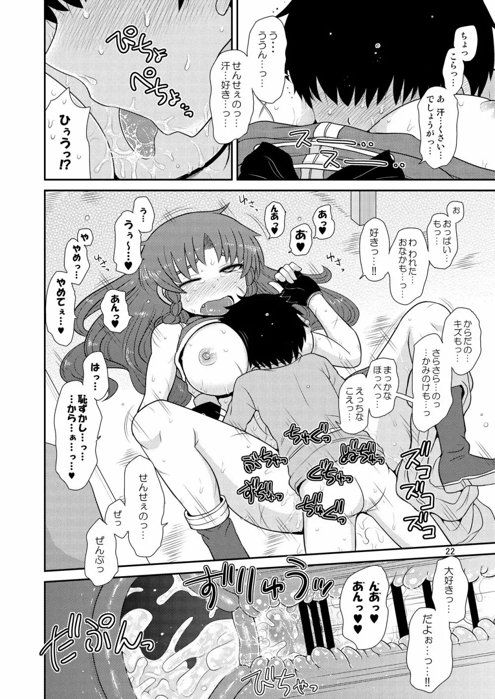 するだけ玖。 Page.21