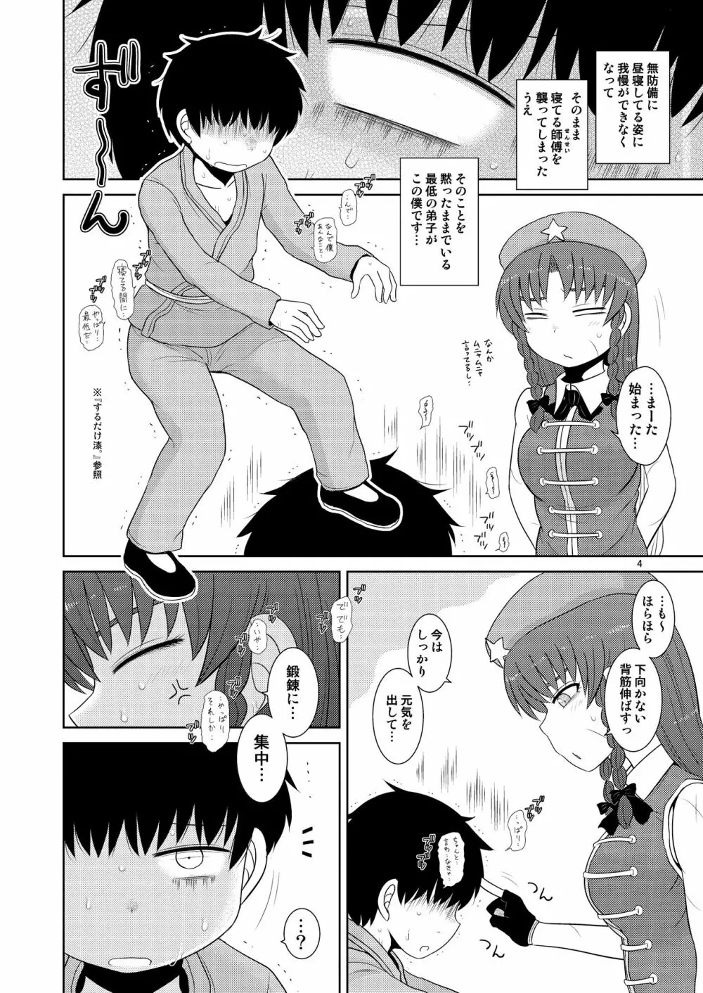 するだけ玖。 Page.3