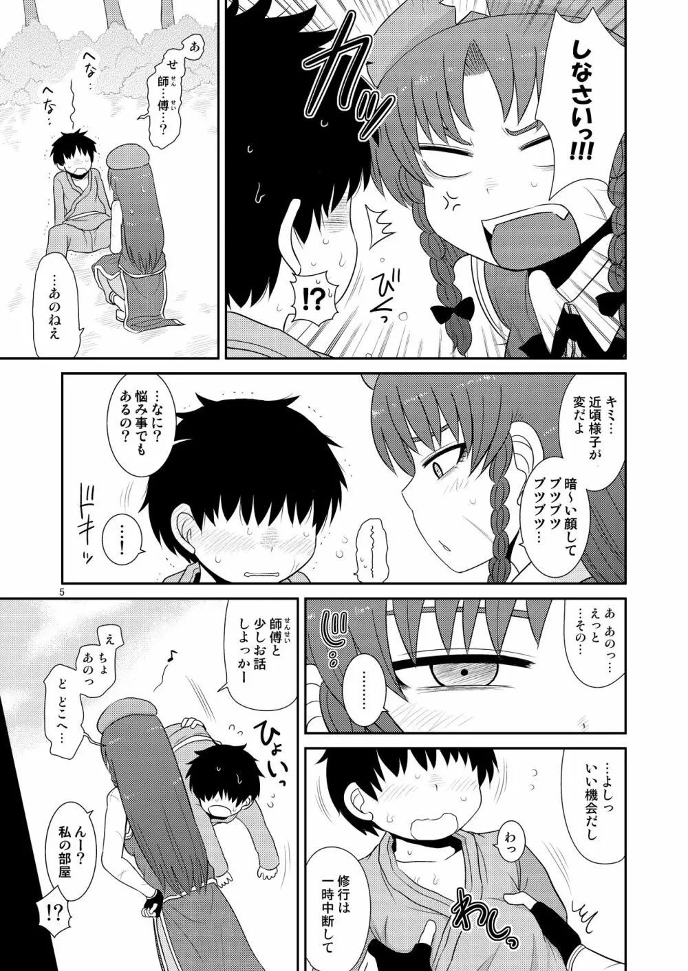 するだけ玖。 Page.4