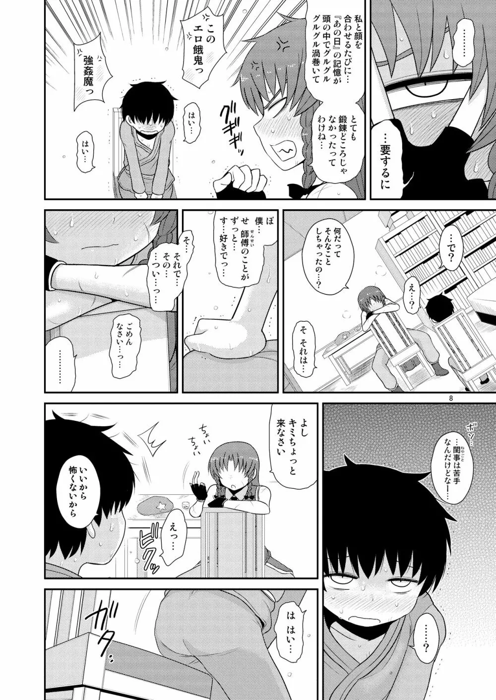 するだけ玖。 Page.7