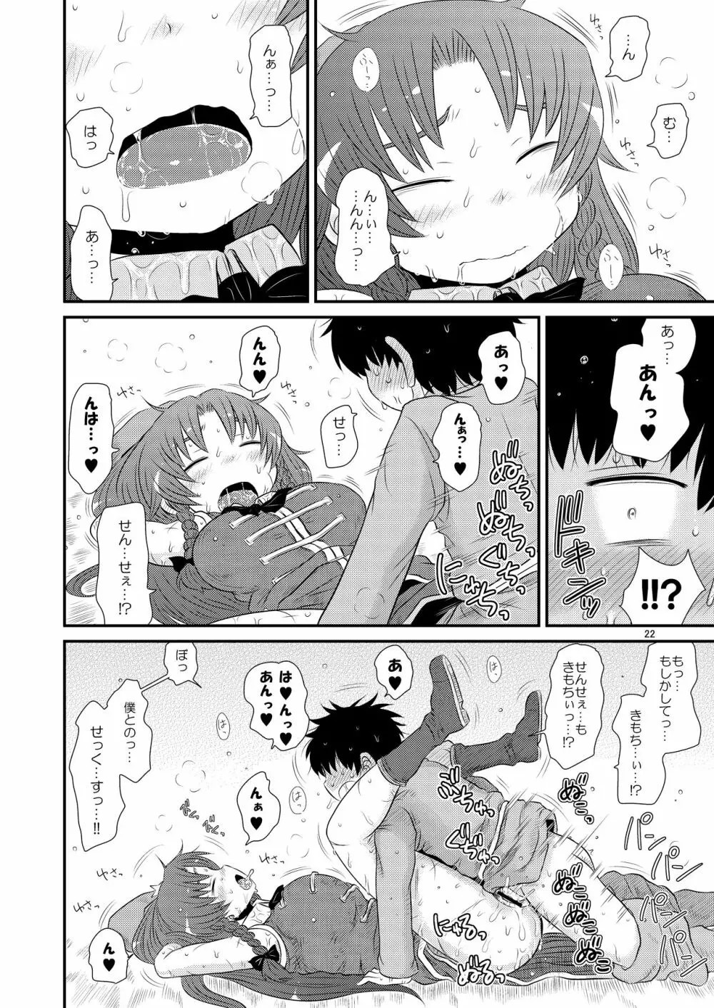 するだけ漆。 Page.21