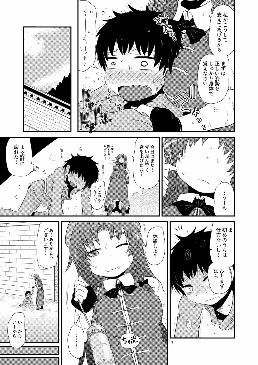 するだけ漆。 Page.6