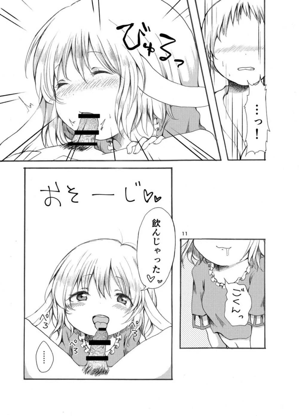 月のうさぎはひと味ちがう？ Page.11